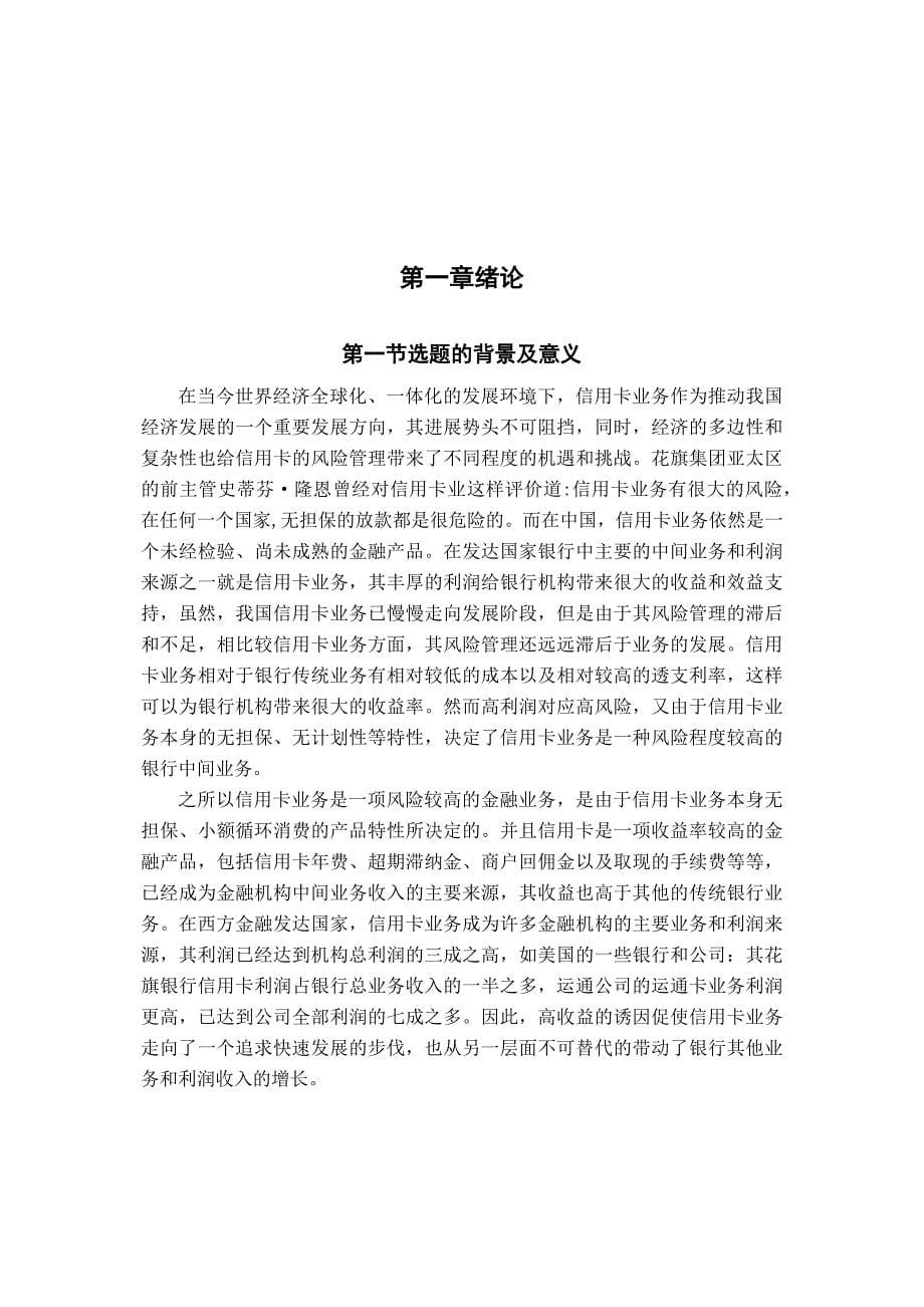 (2020年)企业风险管理某银行河南分行信用卡业务风险管理与对策_第5页