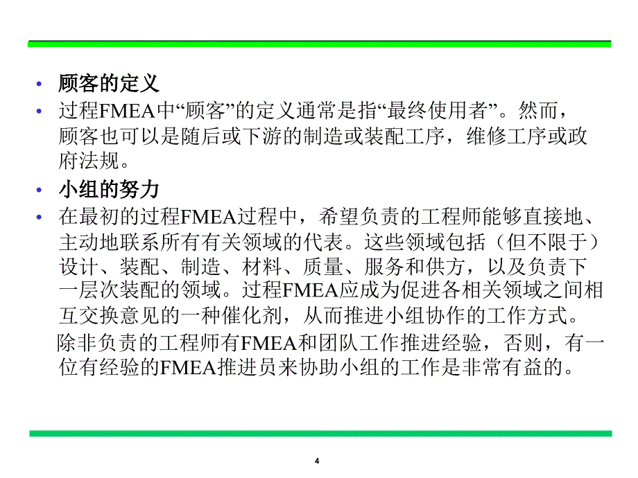 {品质管理FMEA}制造和装配过程潜在失效模式及后果分析_第4页