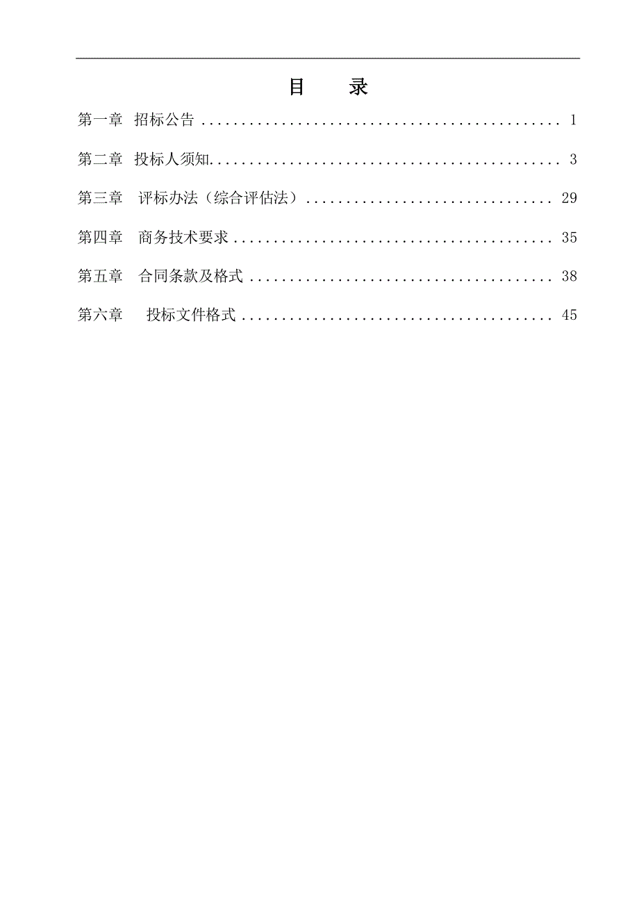 保税港区空港Q08-1_Q18-2地块学校全过程造价咨询（第二次）招标文件_第2页