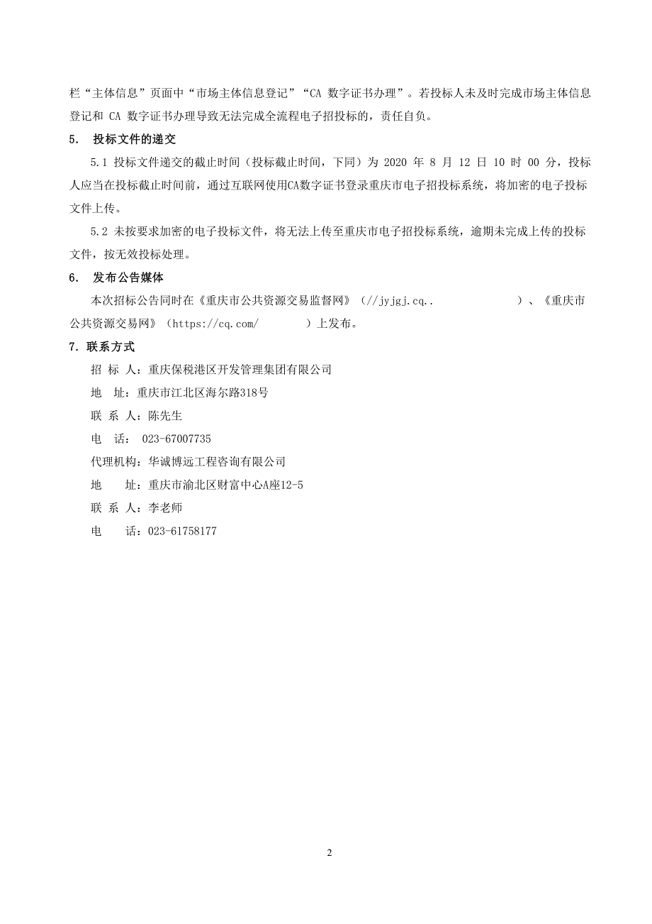 保税港区空港Q08-1_Q18-2地块学校全过程造价咨询（第二次）招标文件_第4页