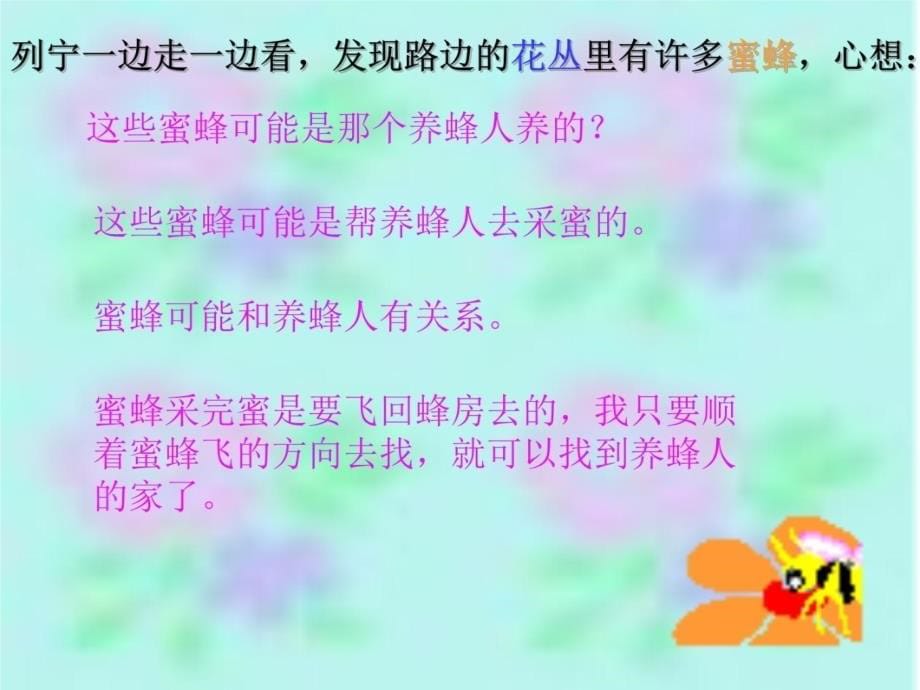 蜜蜂引路课件讲解学习_第5页