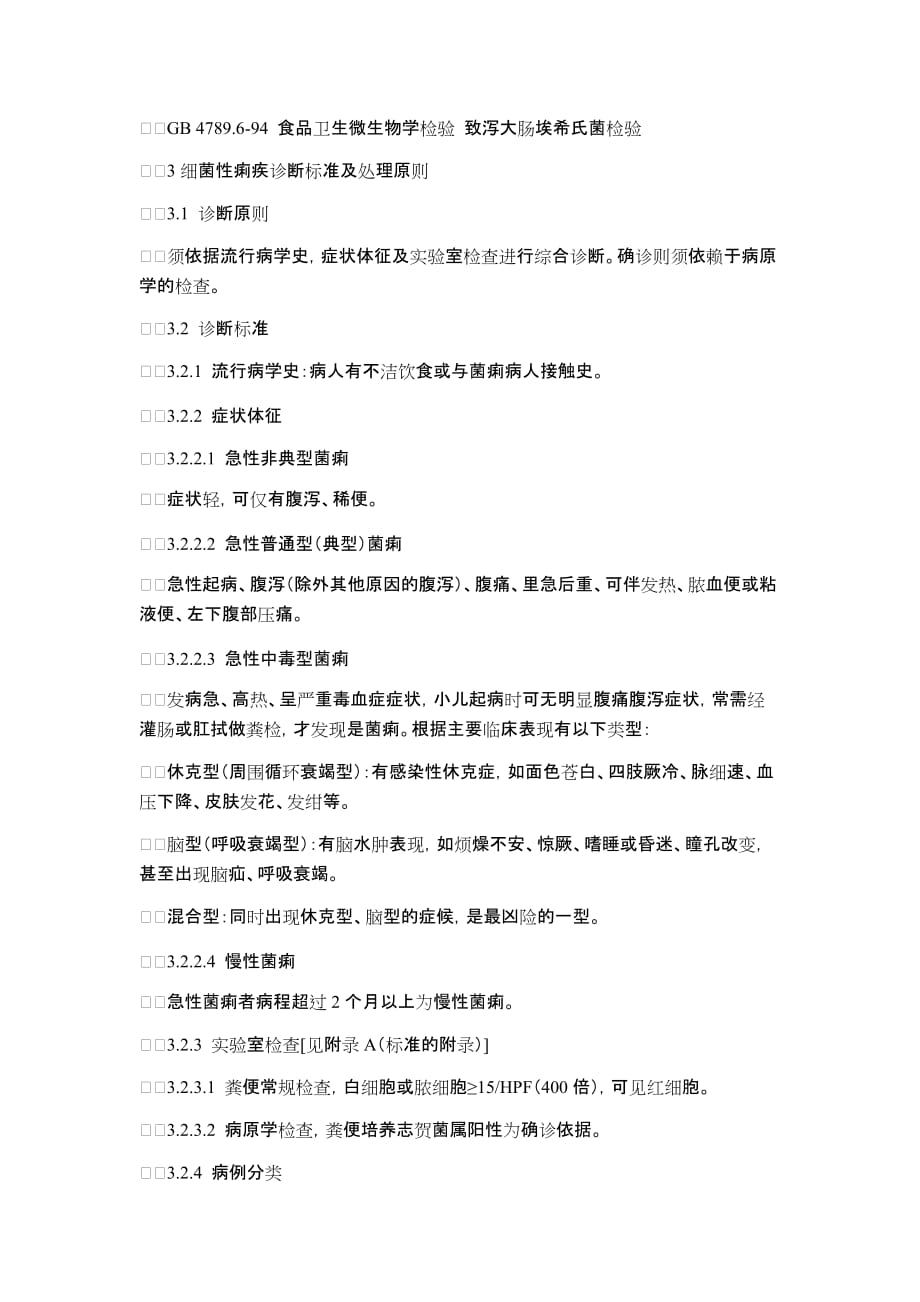 (2020年)企业管理诊断传染病的诊断标准及其处理原则_第4页