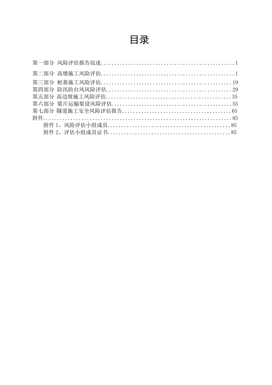 (2020年)企业风险管理小池至岩下山段公路工程风险评估报告_第2页