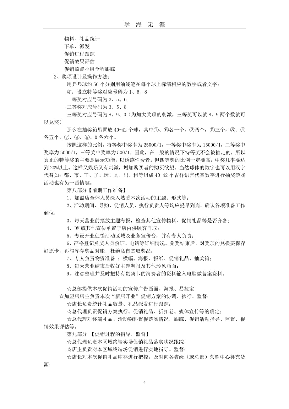 新店开业活动策划方案（7月20日）.pdf_第4页