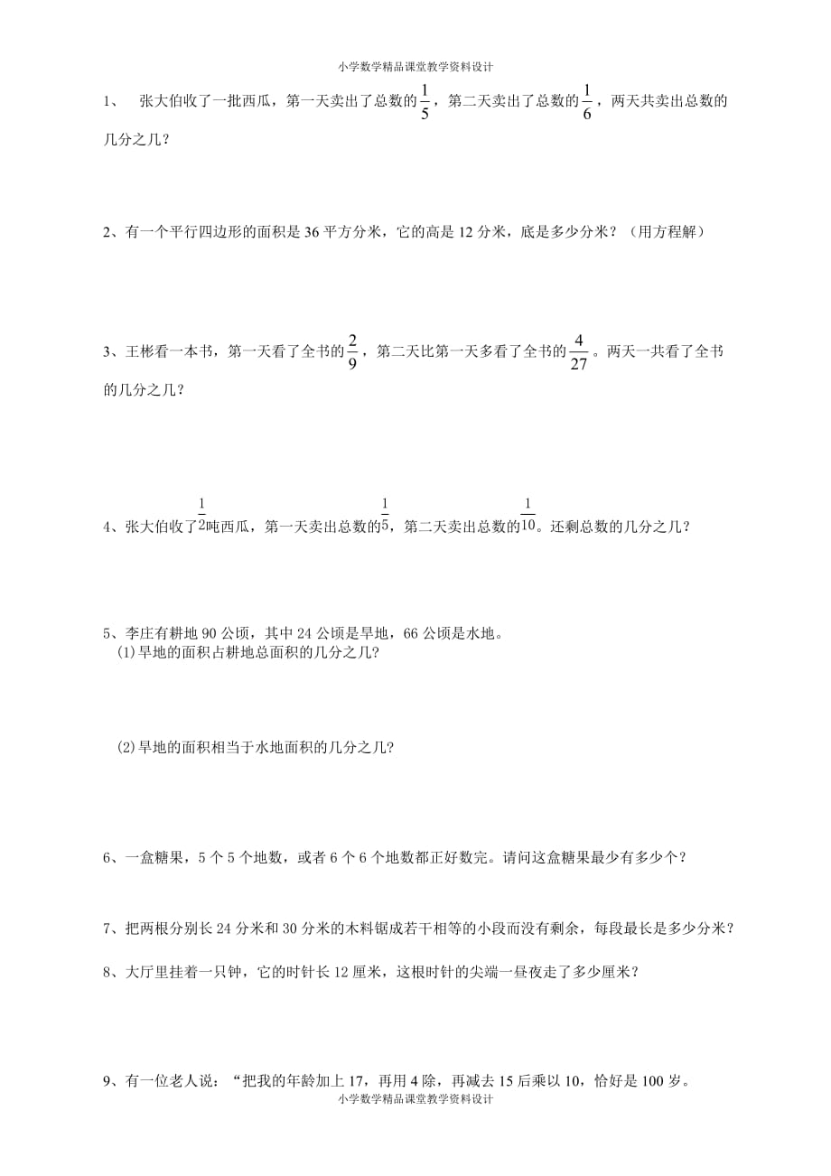 精品 最新人教版小学五年级数学应用题专项练习_第2页