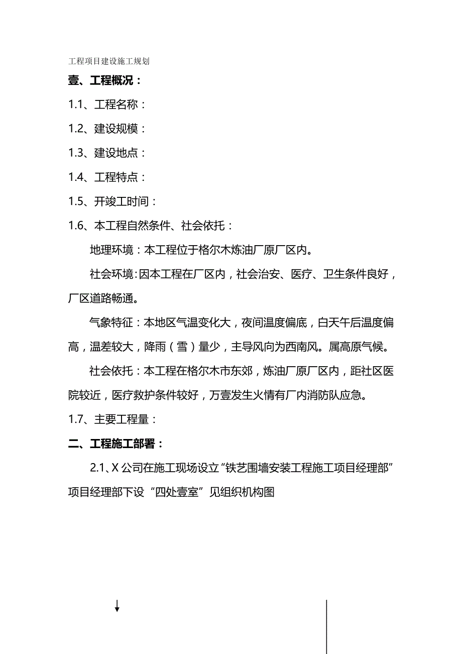 （建筑工程管理）铁艺围墙施工工艺精编_第2页