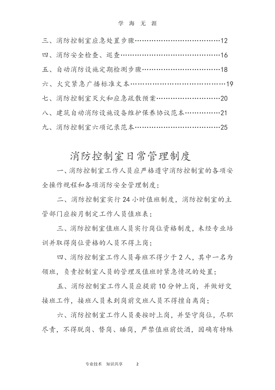 消防控制室值班操作手册范本（7月20日）.pdf_第2页