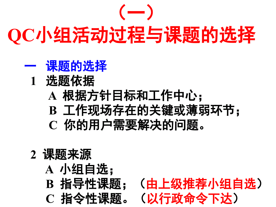 {品质管理QC七大手法}QC小组基本工具和办法_第4页