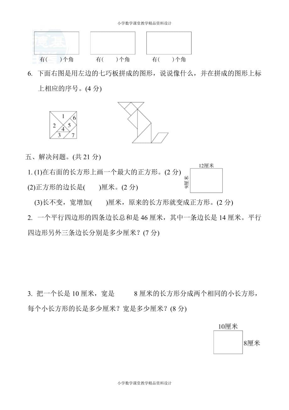 最新精品冀教版数学二年级下册第五单元检测卷1_第5页