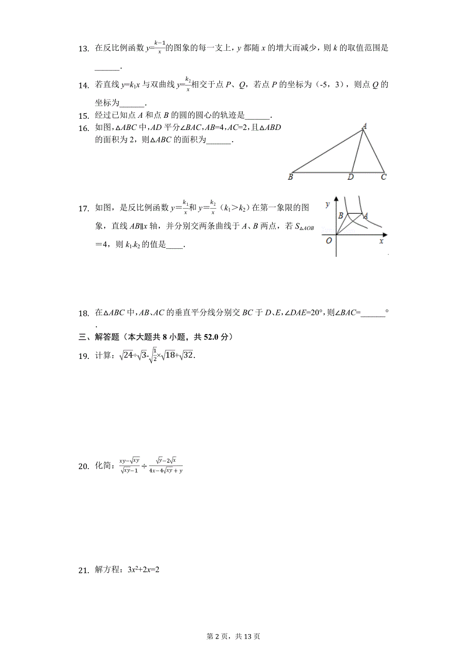 2020年上海市浦东新区第四教育署八年级（上）月考数学试卷_第2页