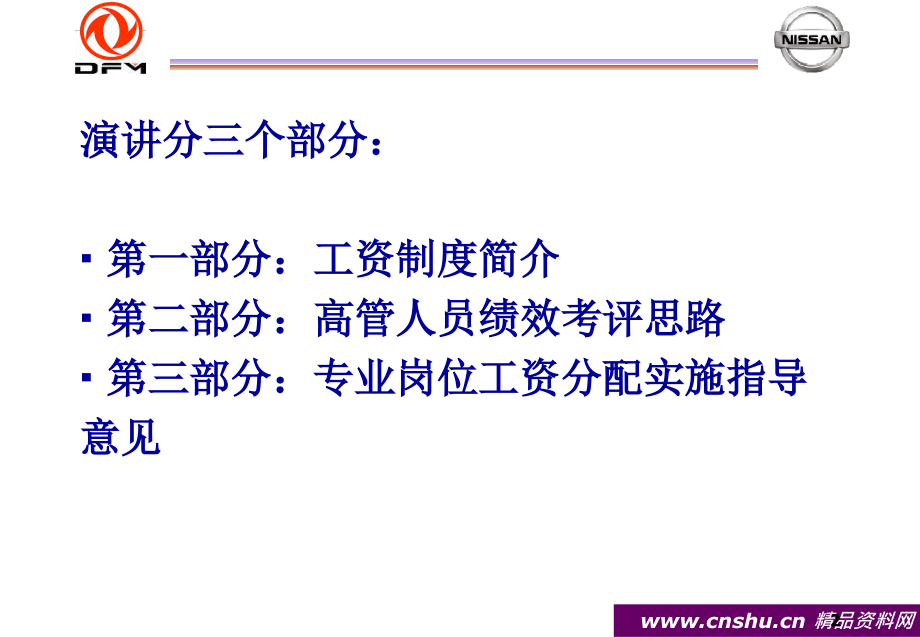 {薪资管理制度}东风汽车公司工资评分与制度_第2页