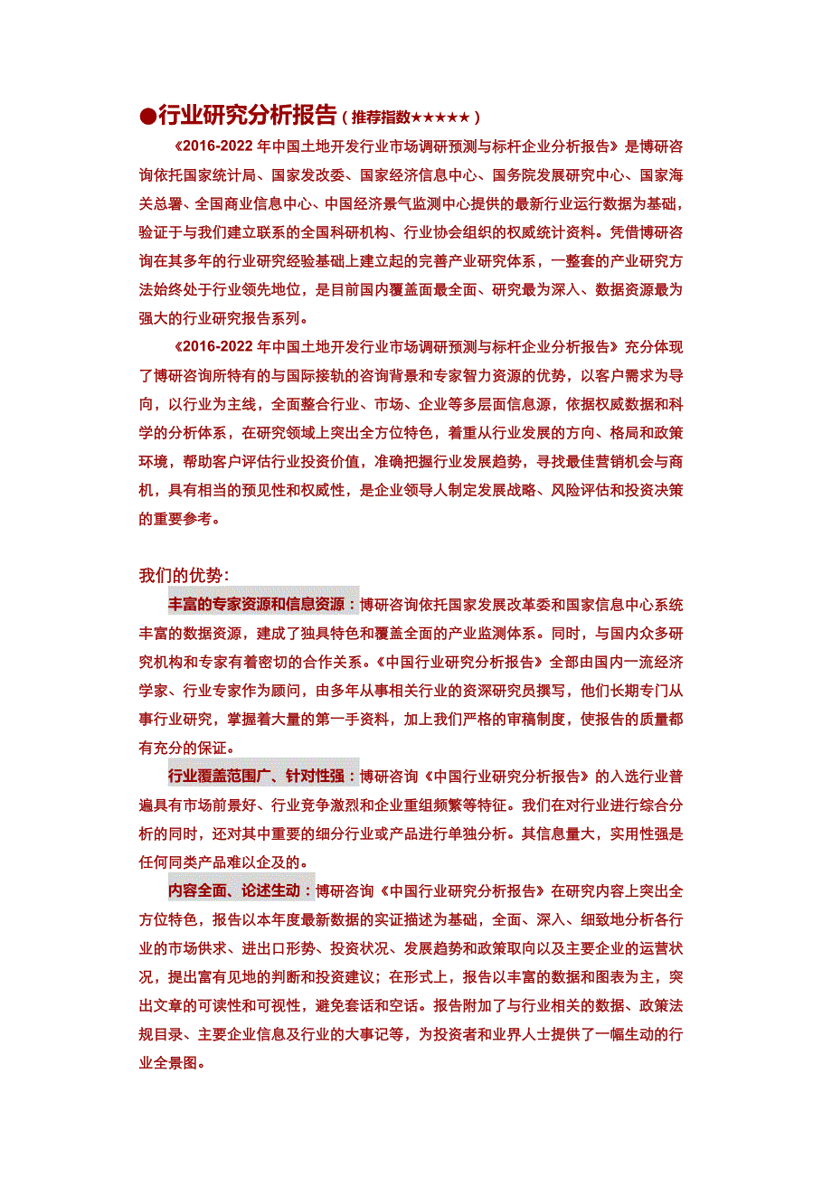 (2020年)年度报告年中国土地开发行业市场调研预测与标杆企业分析报告_第2页