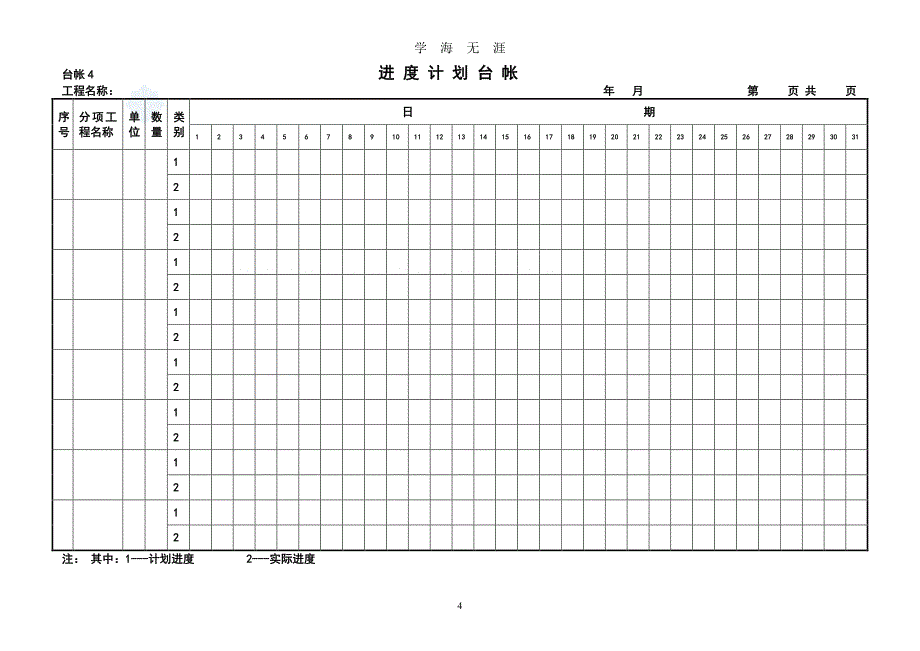 工程项目常用台账记录表格(DOC)（7月20日）.pdf_第4页