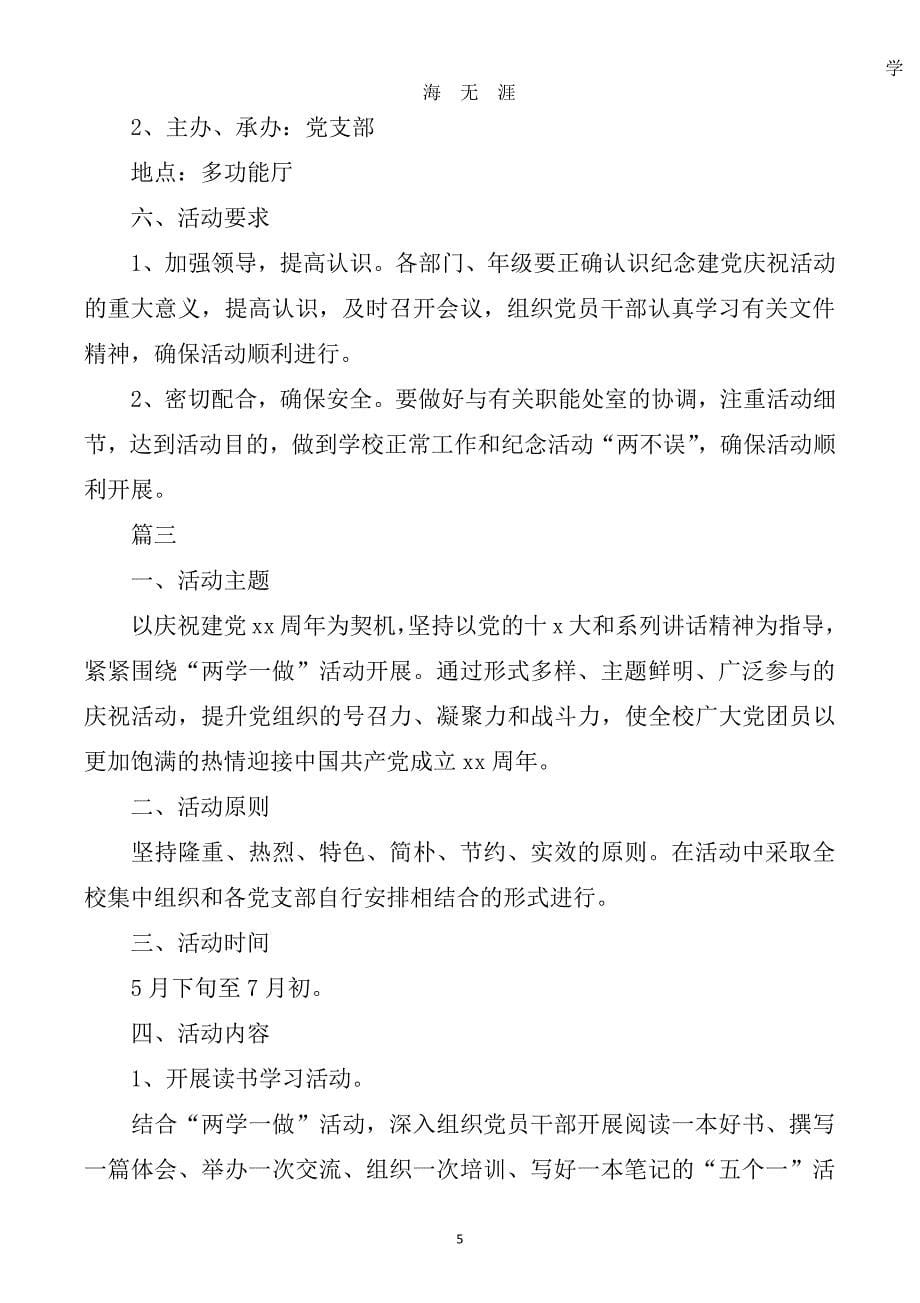 学校庆七一主题活动方案书模板（7月20日）.pdf_第5页