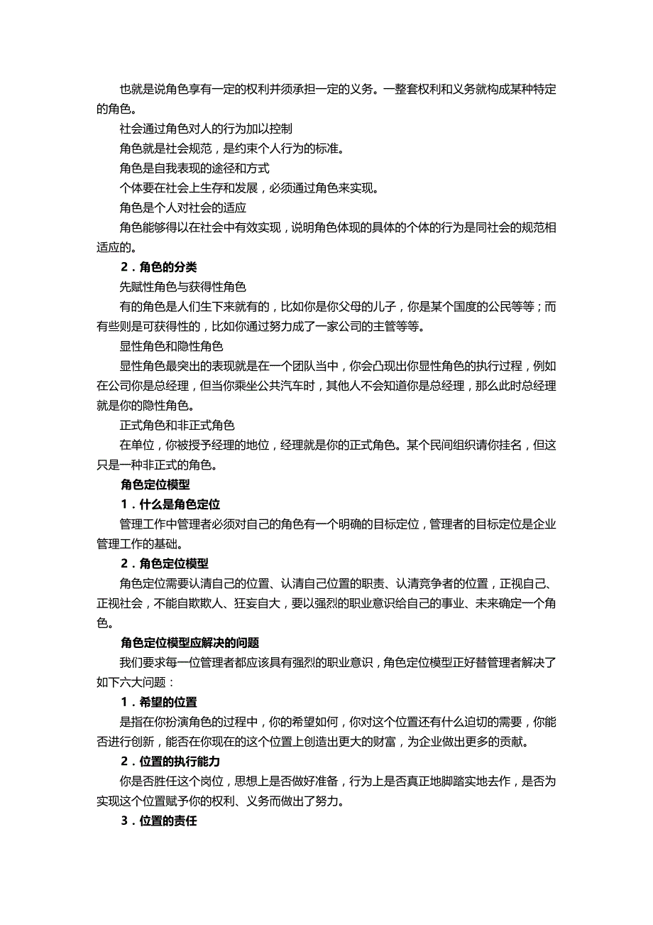 【管理技能类】管理者如何做好角色定位ok_第3页