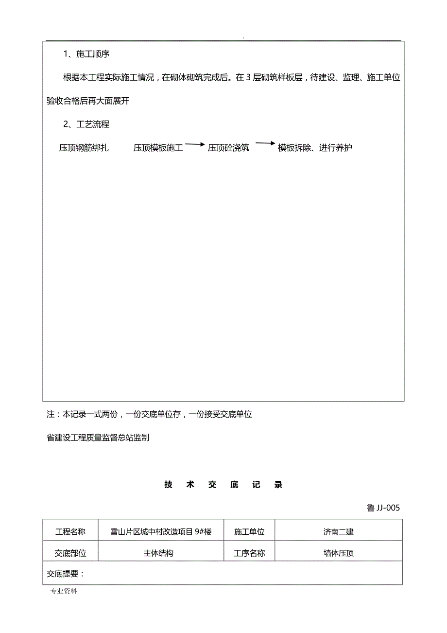 砼压顶墙技术交底大全_第2页