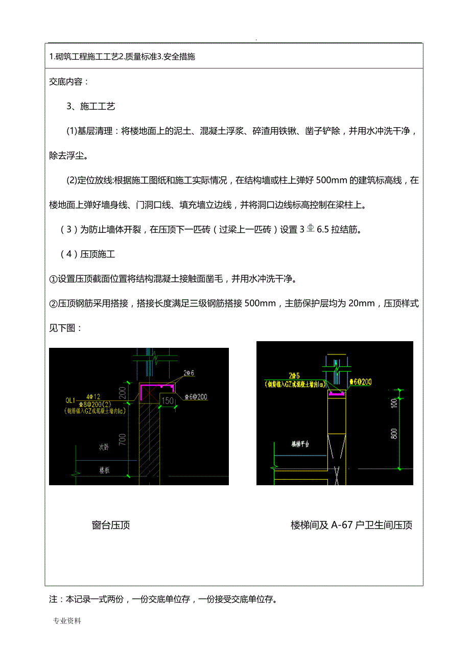 砼压顶墙技术交底大全_第3页