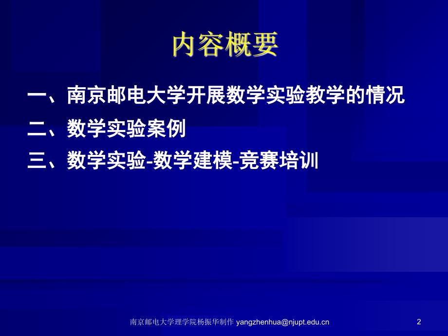 普及数学实验教育提高学生综合素质电子教案_第2页