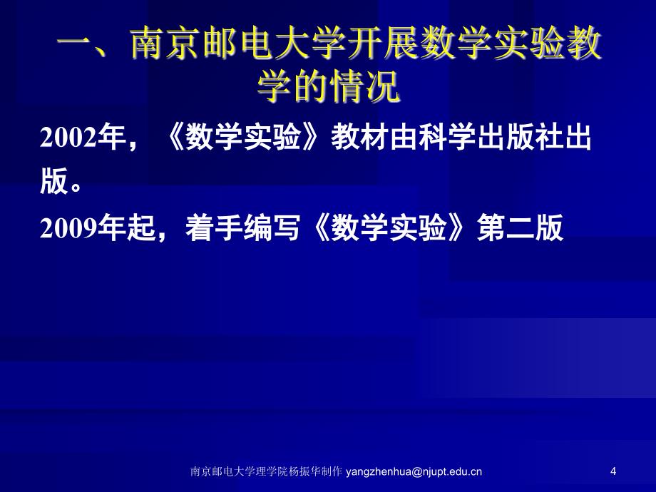 普及数学实验教育提高学生综合素质电子教案_第4页