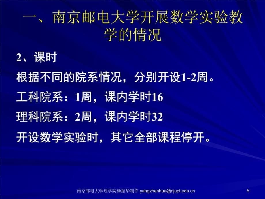 普及数学实验教育提高学生综合素质电子教案_第5页