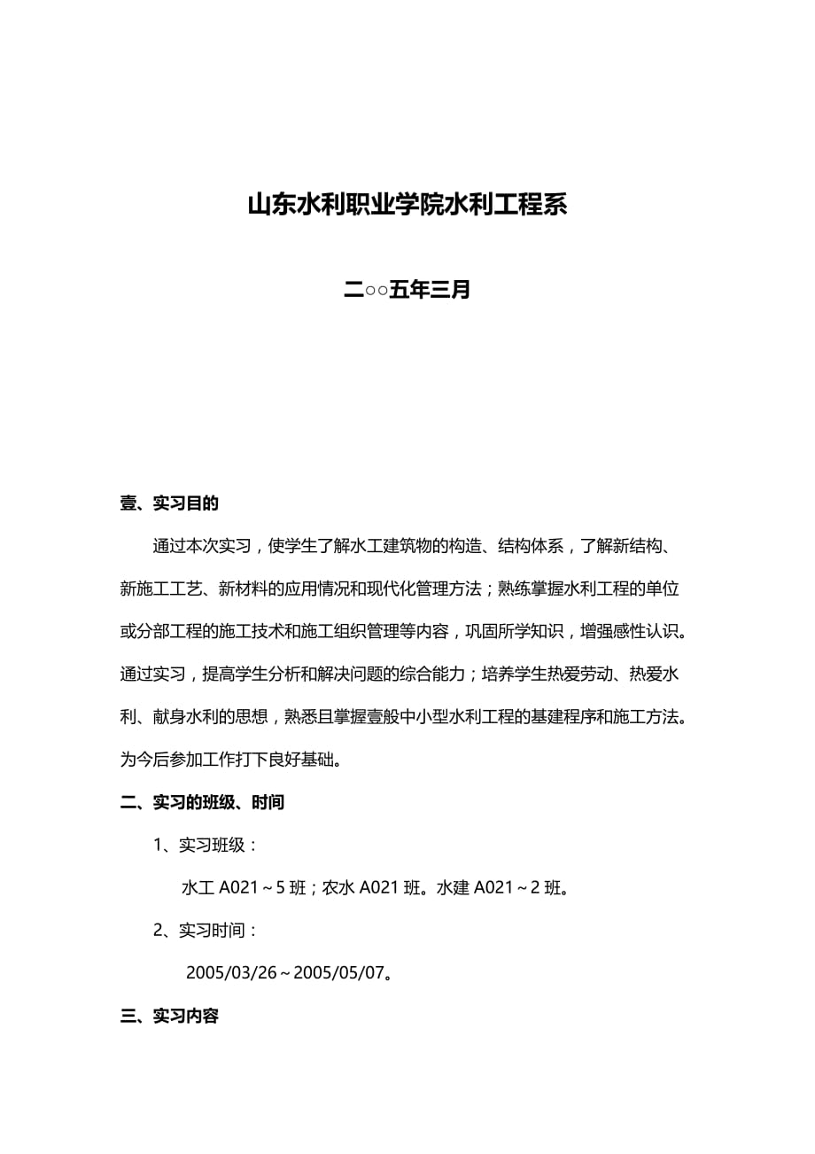 （水利工程）施工实习指导书水利类专业通用()精编_第3页