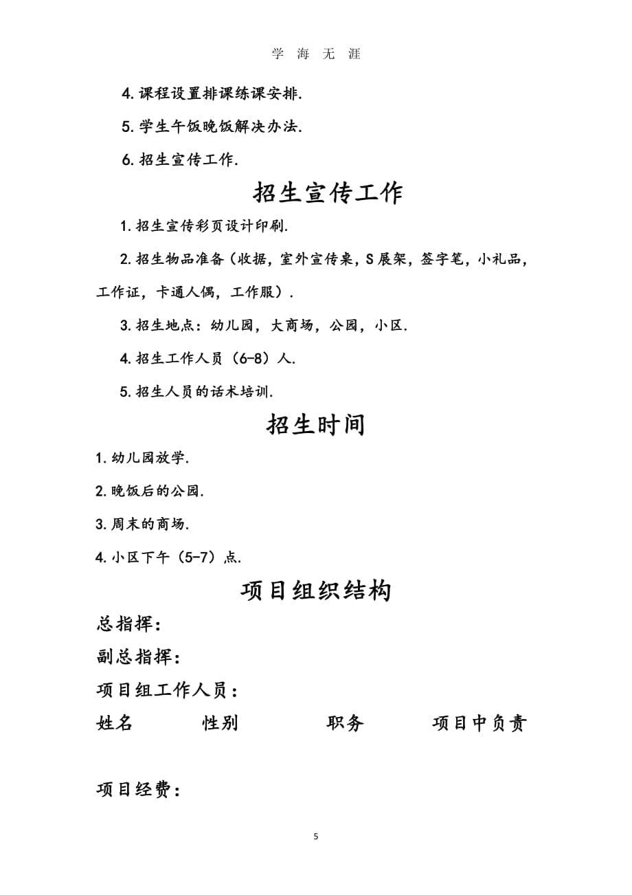 恒石教育幼小衔接项目策划书（7月20日）.pdf_第5页