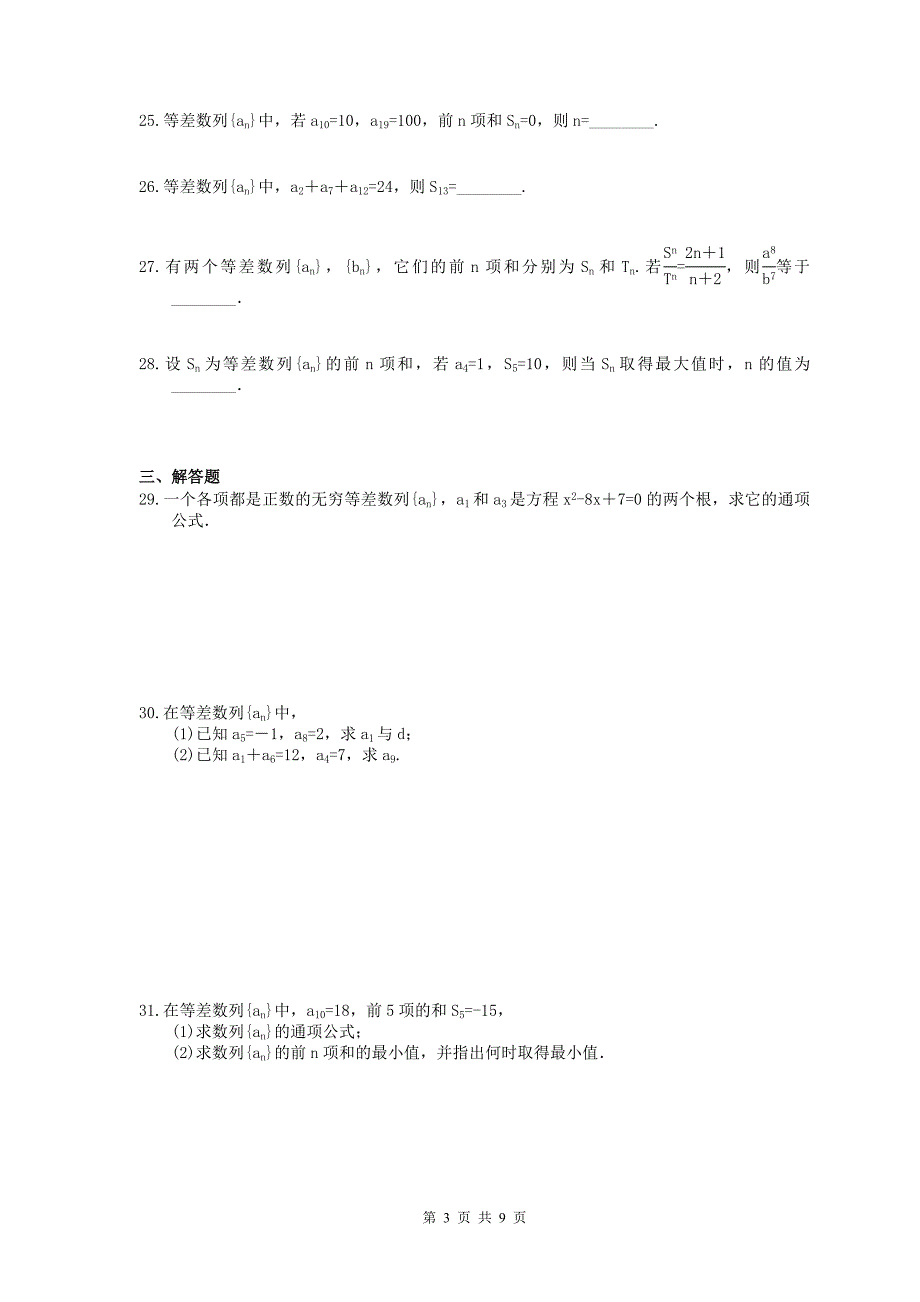 2020年高中数学必修5 等差数列 基础复习（含答案）_第3页