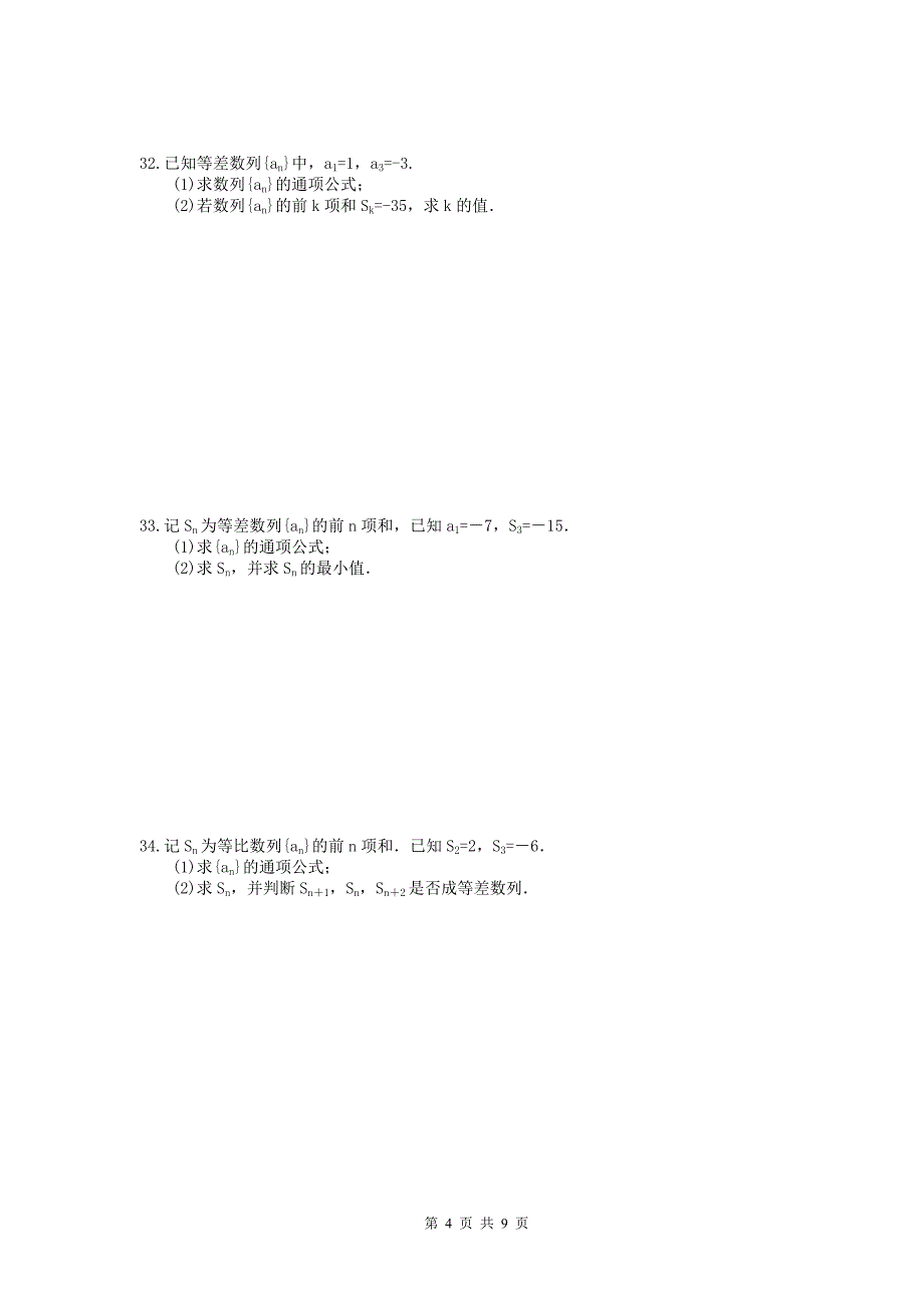 2020年高中数学必修5 等差数列 基础复习（含答案）_第4页