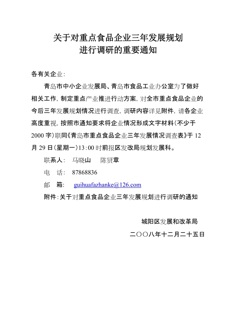 (2020年)企业发展战略关于对重点食品企业三年发展规划_第1页