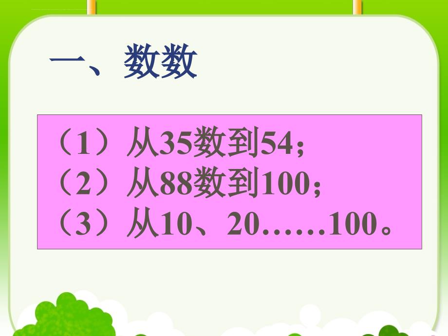 以内数的认识两位数加整十数一位数练习课课件_第2页