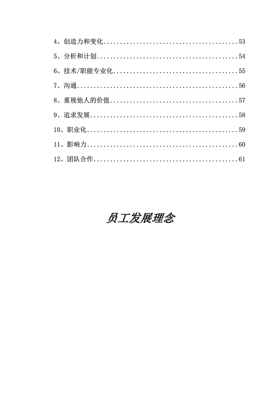 (2020年)企业发展战略百威公司绩效评估和发展计划指南简介DOC61_第3页