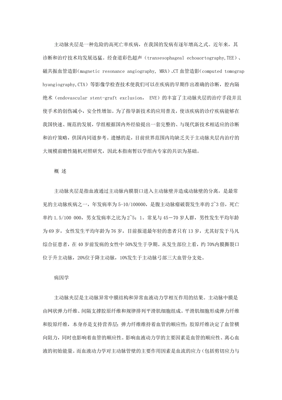 (2020年)企业管理诊断主动脉夹层诊断和治疗指南_第1页