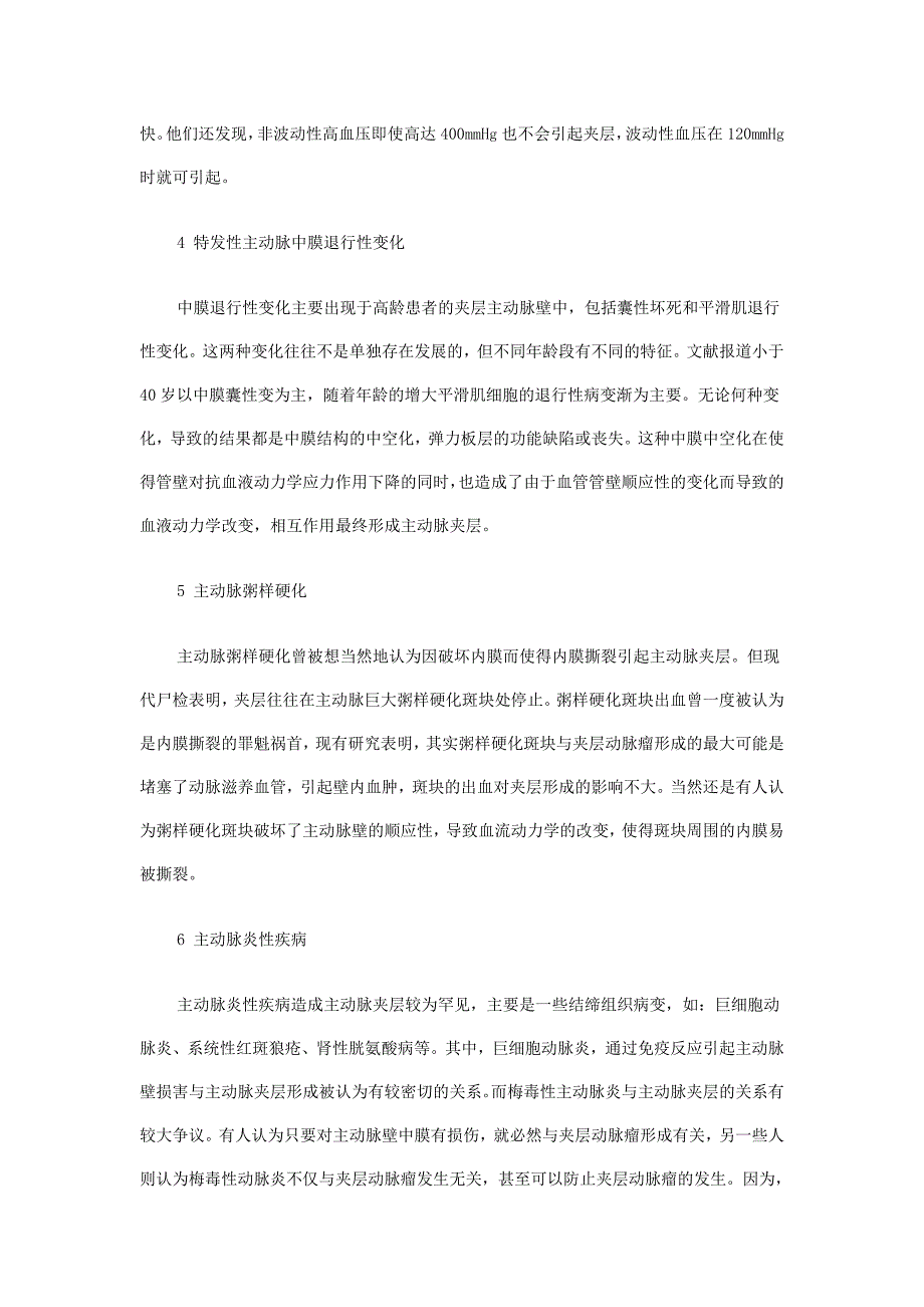 (2020年)企业管理诊断主动脉夹层诊断和治疗指南_第3页