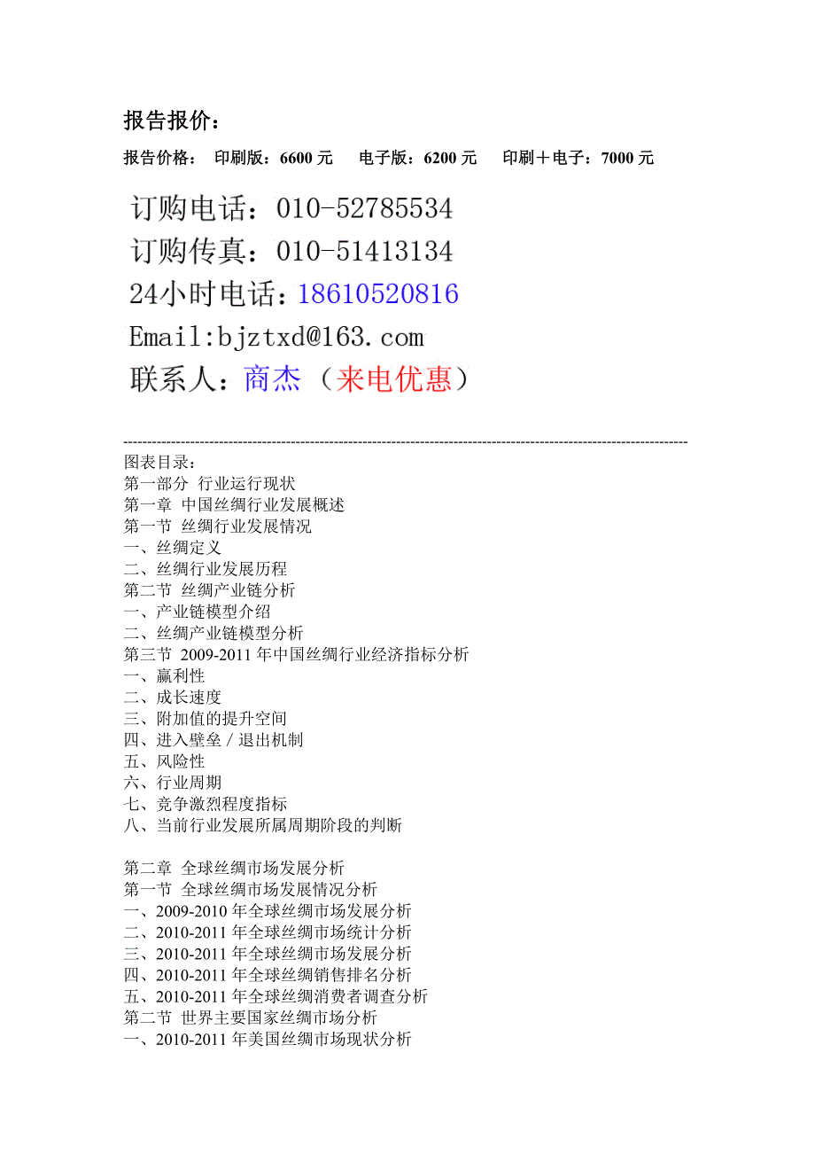 (2020年)年度报告1某某某年中国丝绸行业市场投资分析预测报告_第4页