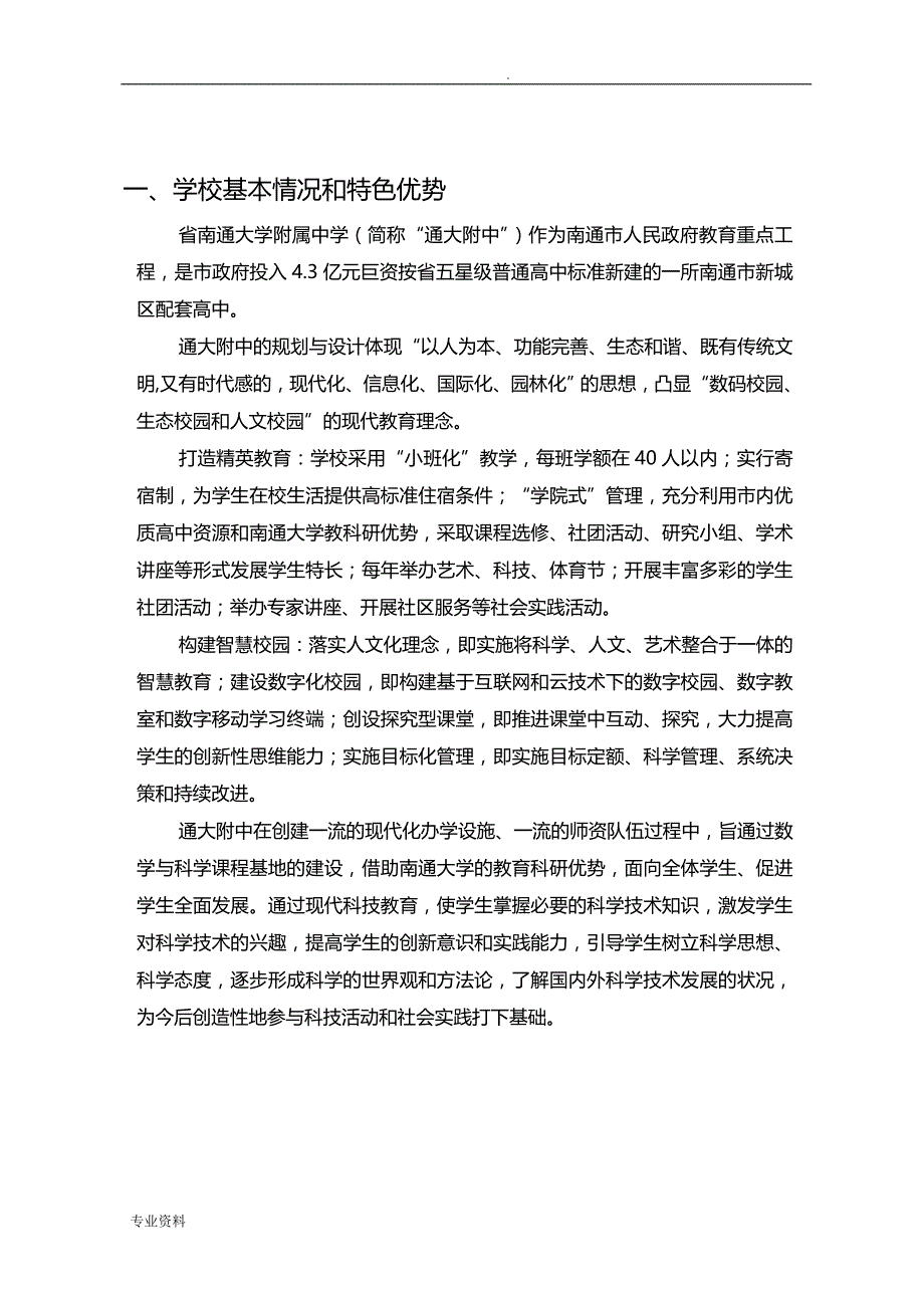 省优秀课程基地申报答辩说明书完整稿_第3页