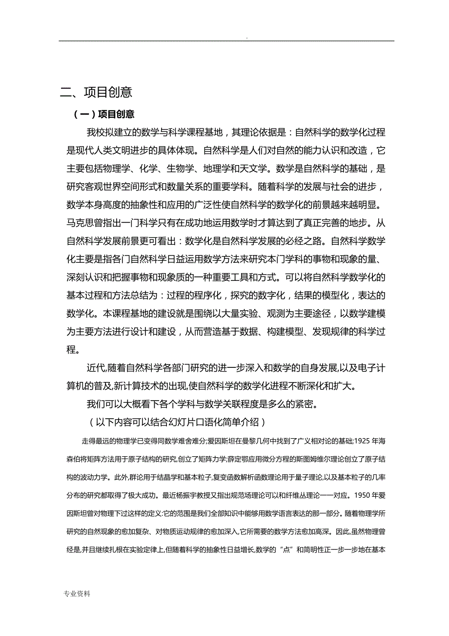 省优秀课程基地申报答辩说明书完整稿_第4页