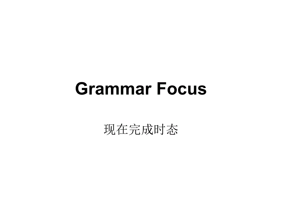 GFI八下U9语法知识点课件_第1页