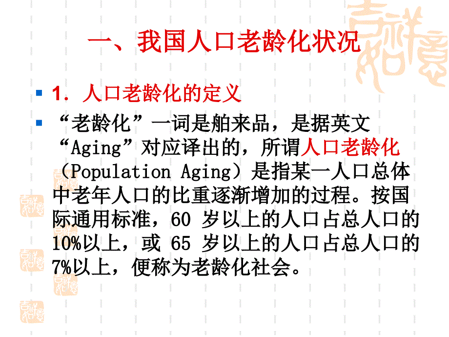 积极应对人口老龄化说课讲解_第2页