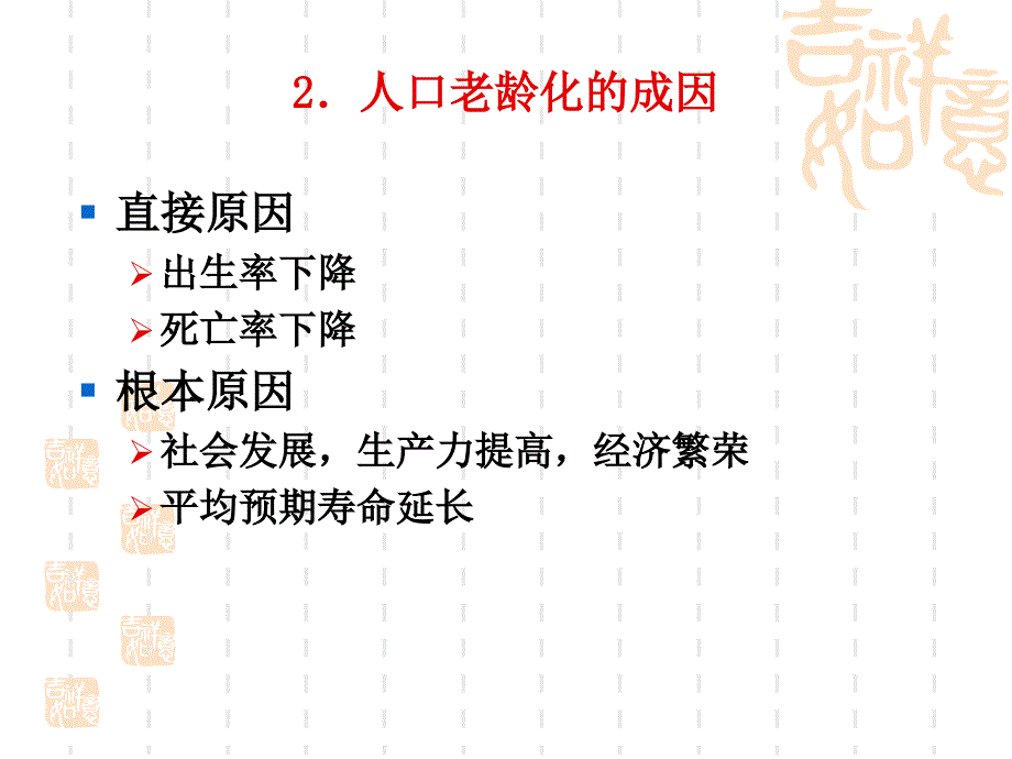 积极应对人口老龄化说课讲解_第3页