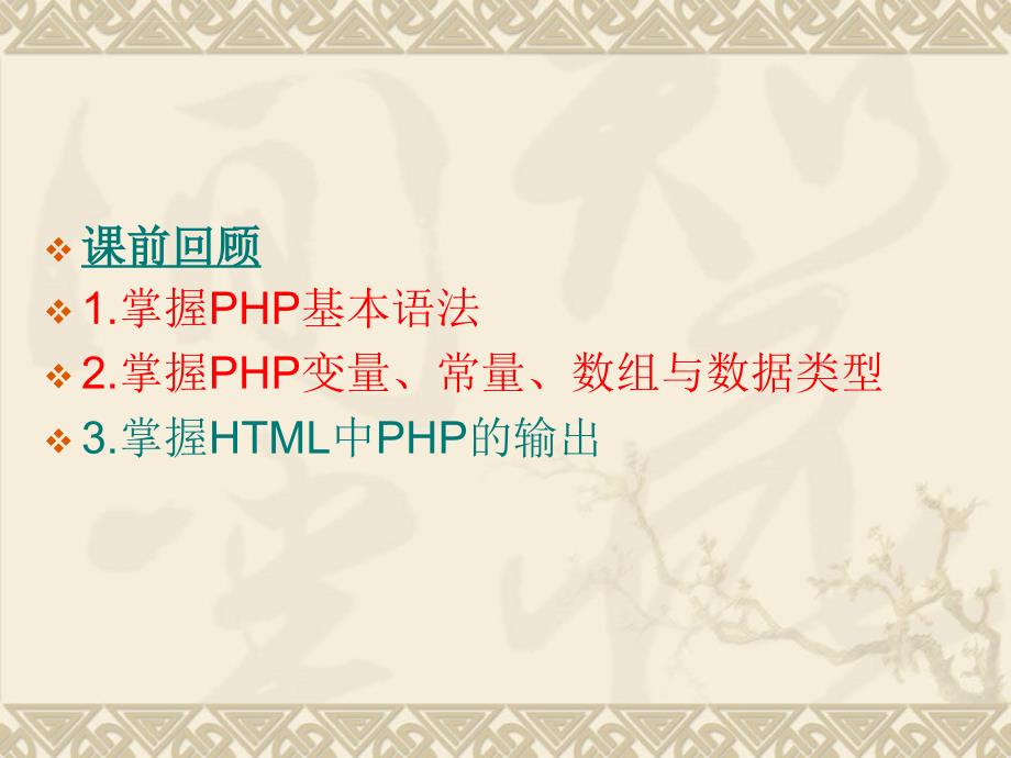 PHP中的控制流程课件_第2页