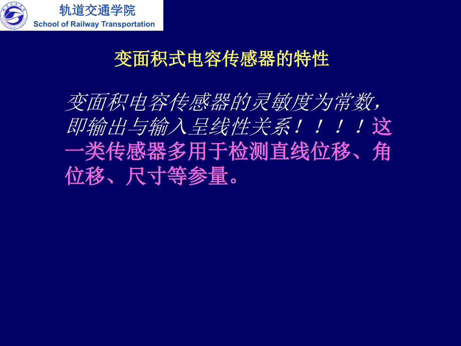 第章电容传感器上课讲义_第4页