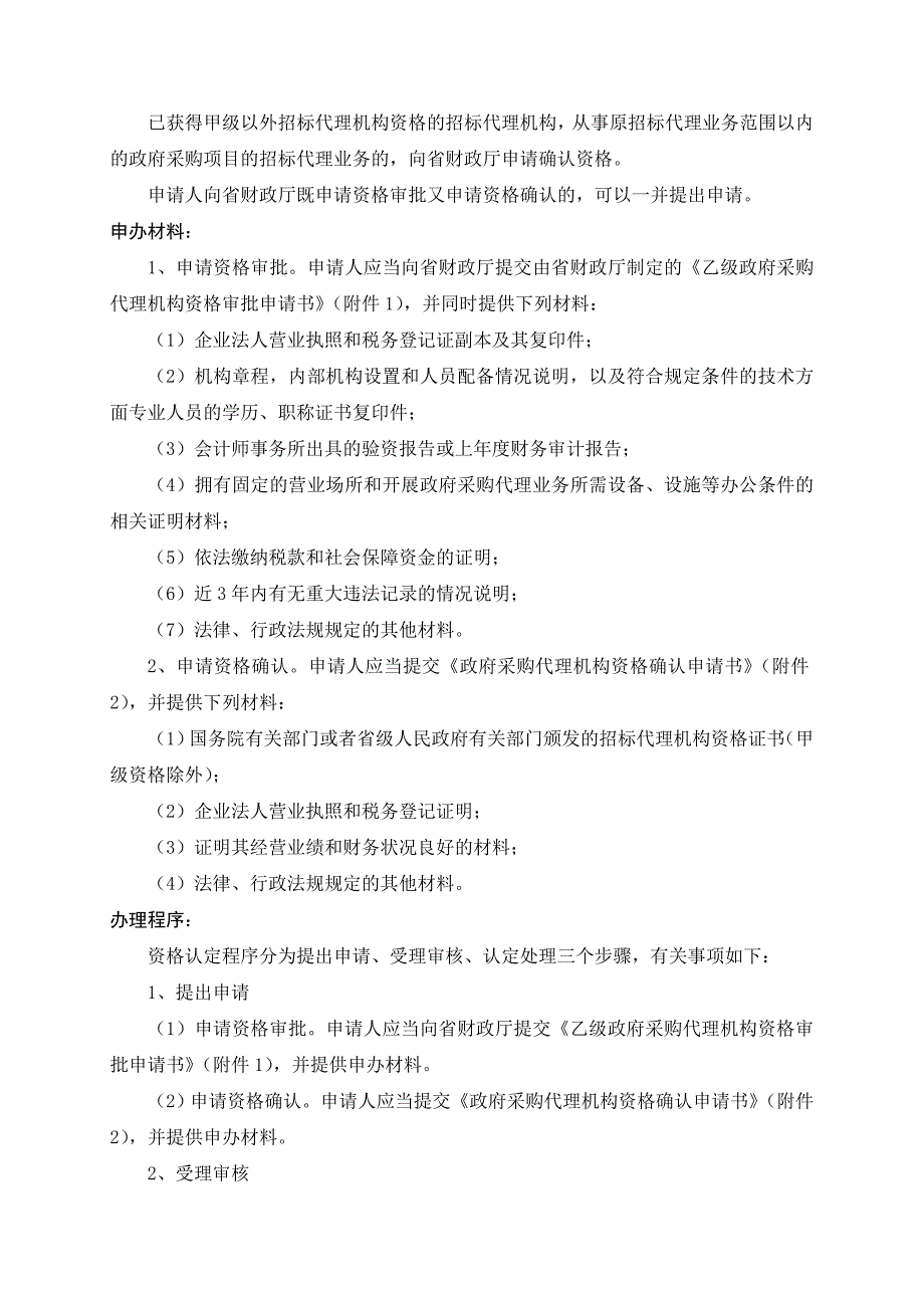 (2020年)企业采购管理某某乙级政府采购代理机构资格认定_第2页