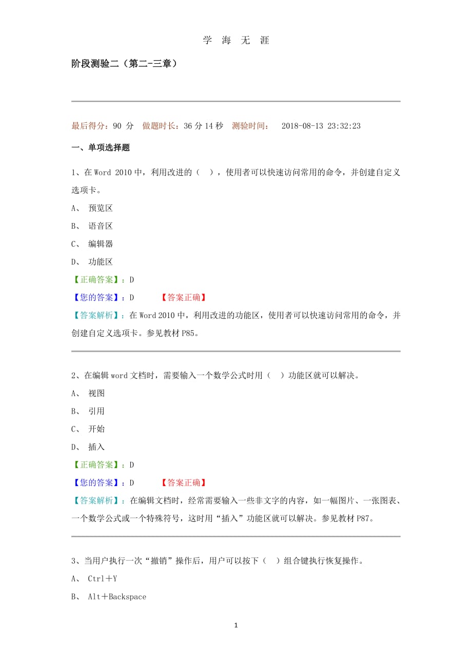 计算机阶段测验二答案（7月20日）.pdf_第1页