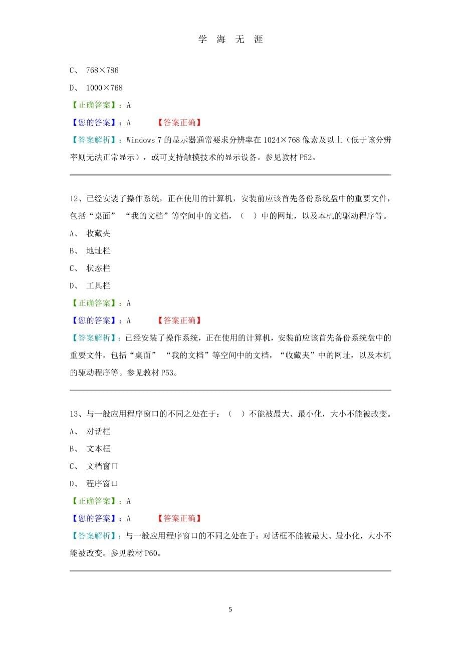 计算机阶段测验二答案（7月20日）.pdf_第5页