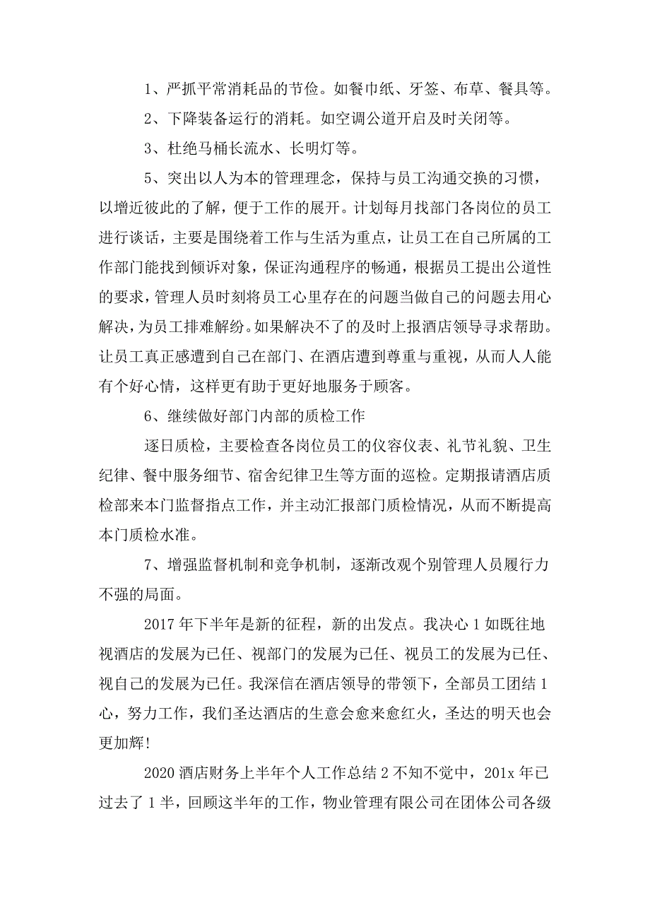 整理2020酒店财务上半年个人工作总结_第4页