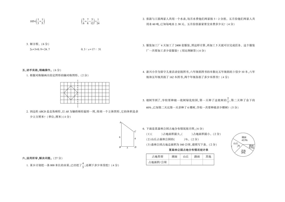 2020年小学升初中数学真题试卷十一_第2页