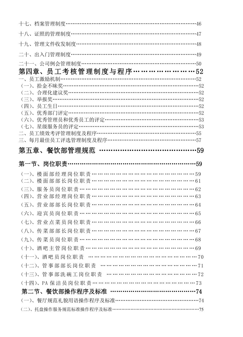 (2020年)企业管理手册素食王公司酒店运营管理操作手册_第2页