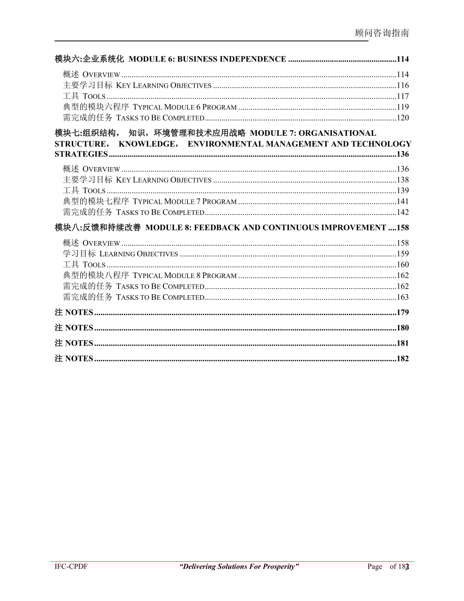 (2020年)企业管理咨询顾问咨询指南推荐DOC182_第3页