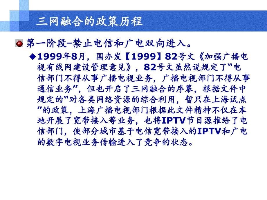 {业务管理}三网融合下基于有线接入的视频业务竞争分析_第5页