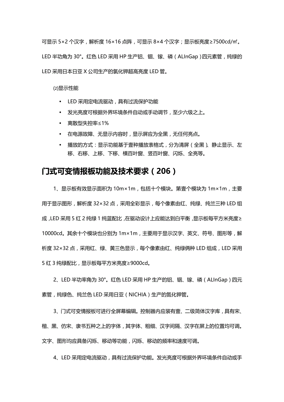 （建筑电气工程）分标中铁电气化三公司二段首精编_第3页